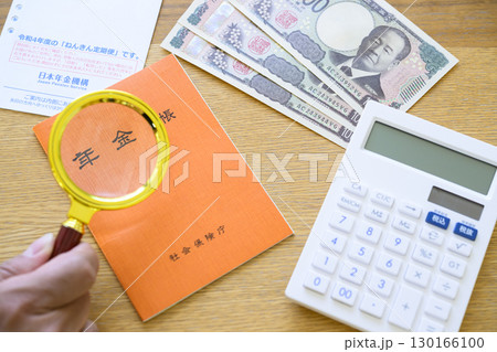 年金手帳とねんきん定期便(+虫眼鏡) 年金手帳とねんきん定期便(+虫眼鏡) 130166100