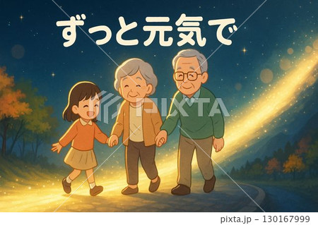 未来へつなぐ手 未来へつなぐ手 130167999