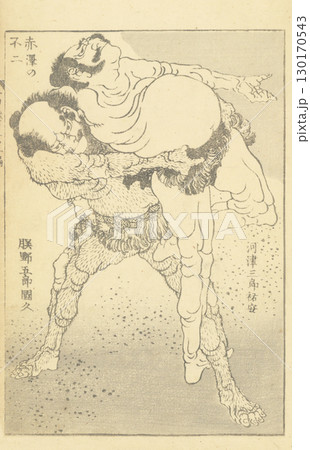 葛飾北斎　富嶽百景　 130170543