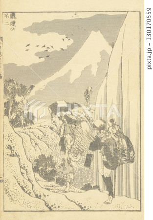葛飾北斎 富嶽百景 葛飾北斎 富嶽百景 130170559