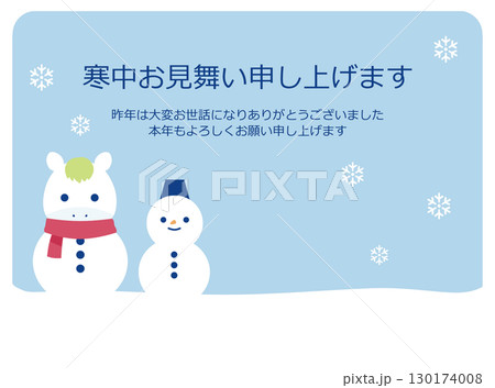 寒中見舞い　雪だるま　午年　はがきテンプレート 130174008