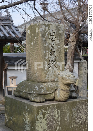忠義塚（花岳寺／兵庫県赤穂市加里屋1992） 130175705
