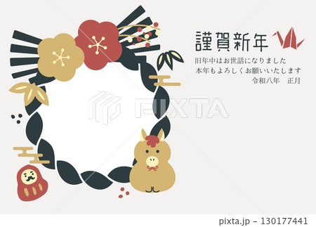 年賀状2026　午年 130177441