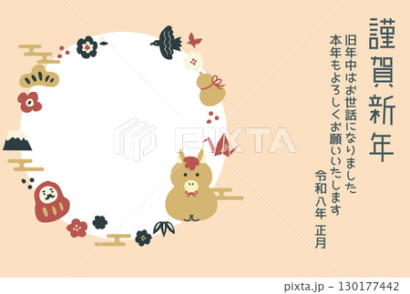 年賀状2026　午年 130177442