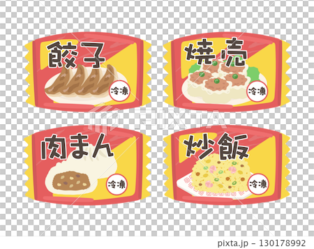 冷凍食品 (餃子、焼売、肉まん、炒飯) イラストセット 冷凍食品 (餃子、焼売、肉まん、炒飯) イラストセット 130178992