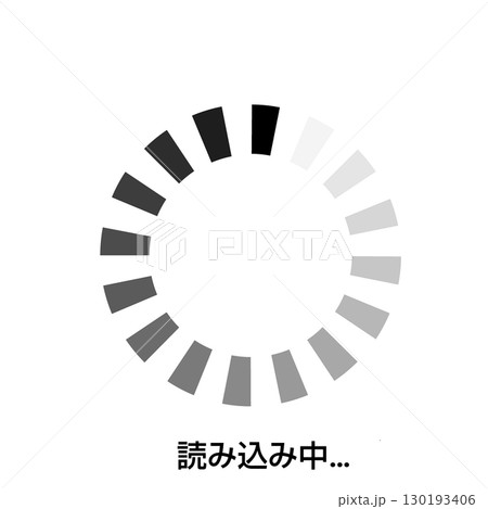 読み込み待機を示すイラスト(黒) 130193406