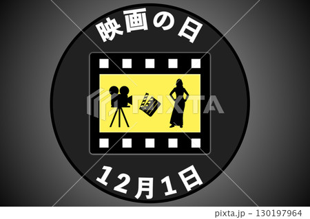 映画の日 130197964