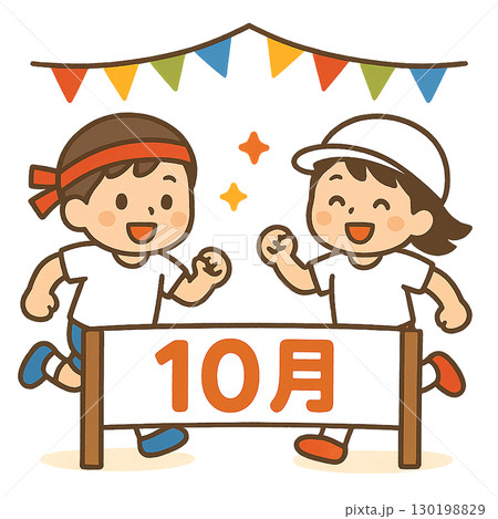 運動会のかけっこイラストアイコン「10月」入り 130198829