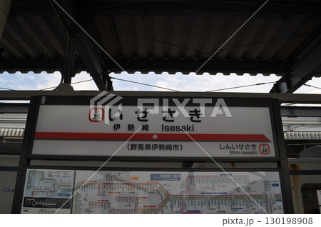 東武鉄道伊勢崎線 伊勢崎駅 東武鉄道伊勢崎線 伊勢崎駅 130198908