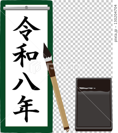 Calligraphy for 2026 Vertical writing 130204704