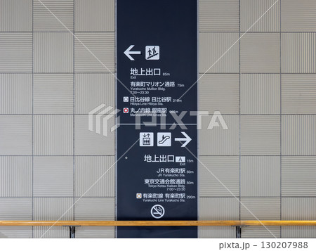 都心の地下連絡通路に掲示された地上出口の案内表示 都心の地下連絡通路に掲示された地上出口の案内表示 130207988