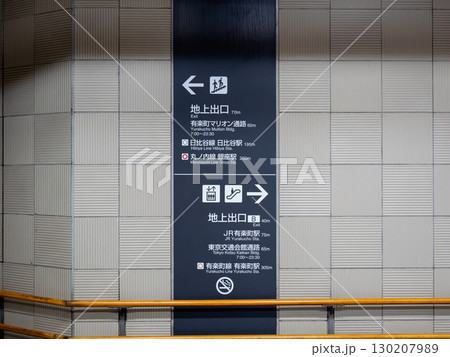 都心の地下連絡通路に掲示された地上出口の案内表示 130207989