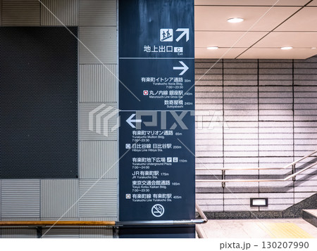 都心の地下連絡通路に掲示された地上出口の案内表示 都心の地下連絡通路に掲示された地上出口の案内表示 130207990