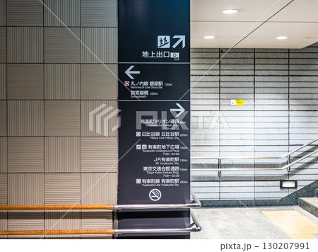 都心の地下連絡通路に掲示された地上出口の案内表示 130207991