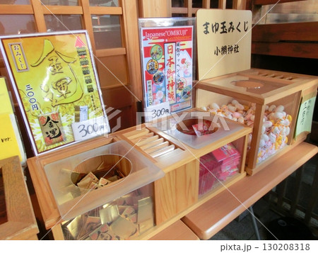 小網神社のおみくじ 小網神社のおみくじ 130208318