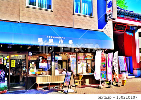 登別温泉 極楽通り商店街の景色 登別温泉 極楽通り商店街の景色 130210107