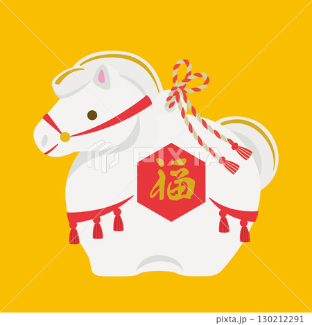かわいい午年の白い馬の干支飾り 130212291