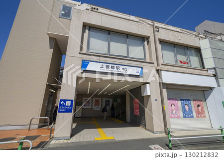 上板橋駅 130212832