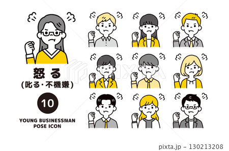 拳を握ってプンプン怒る、複数の若い会社員の上半身アイコンセット＿ベクター 130213208