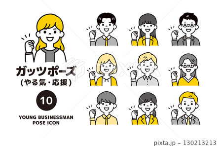 元気にガッツポーズをする、複数の若い会社員の上半身アイコンセット＿ベクター 130213213