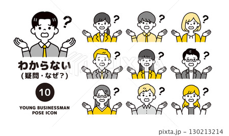 肩をすくめて困った顔をする、複数の若い会社員の上半身アイコンセット＿ベクター 130213214