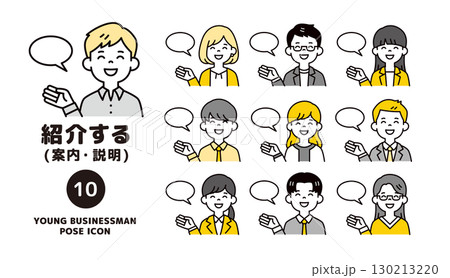 吹き出しと、笑顔で紹介する複数の若い会社員の上半身アイコンセット＿ベクター 130213220
