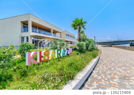 千葉県 木更津市 鳥居崎海浜公園 KISARAZUモニュメント 千葉県 木更津市 鳥居崎海浜公園 KISARAZUモニュメント 130215909