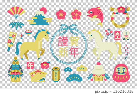 午年 お正月アイコンのイラストセット午年 お正月アイコンのイラストセット 午年 お正月アイコンのイラストセット午年 お正月アイコンのイラストセット 130216319