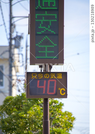 只今の気温40℃を示す国道沿いの電光掲示 130218989