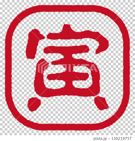 Year of the Tiger stamp 130219757