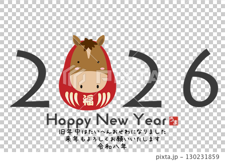 2026年午年年賀状 130231859