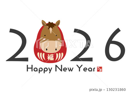 2026年午年年賀状 2026年午年年賀状 130231860