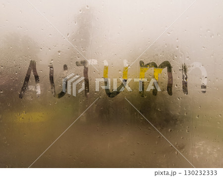 foggy window with word autumn written in condensation during cool fall morning. closeup. 130232333