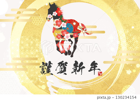 午年年賀状(筆文字) 午年年賀状(筆文字) 130234154