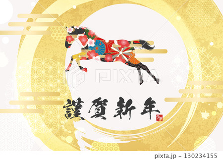 午年年賀状(筆文字) 午年年賀状(筆文字) 130234155