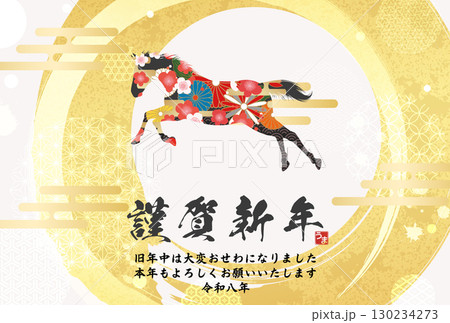 午年年賀状(筆文字) 午年年賀状(筆文字) 130234273