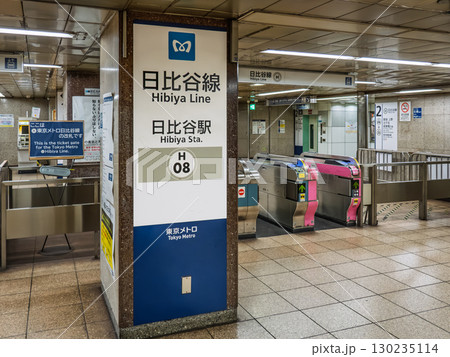 東京メトロ日比谷線「日比谷駅」の改札口と駅名表示 東京メトロ日比谷線「日比谷駅」の改札口と駅名表示 130235114