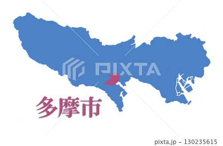 東京都の市 多摩市 東京都の市 多摩市 130235615