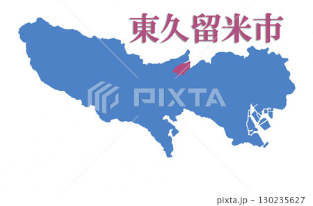 東京都の市　東久留米市 130235627