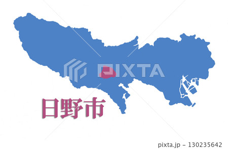 東京都の市　日野市 130235642