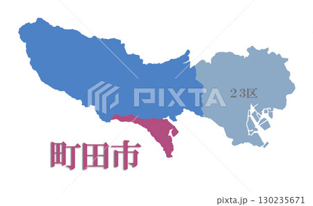 東京都の市 23区は別色 町田市 東京都の市 23区は別色 町田市 130235671