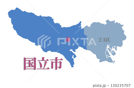 東京都の市  23区は別色　国立市 130235707