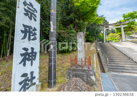 宗形神社　社号標　鳥取県米子市宗像 130236638