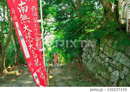 西国三十三所第32番札所 観音正寺 西国三十三所第32番札所 観音正寺 130237159
