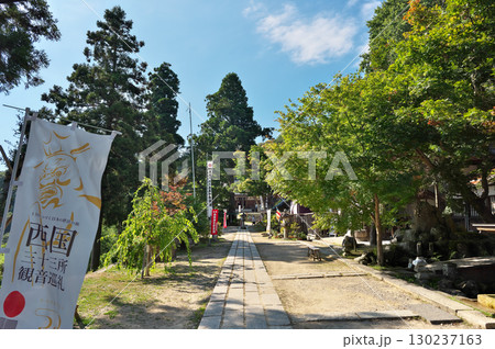 西国三十三所第32番札所 観音正寺 西国三十三所第32番札所 観音正寺 130237163