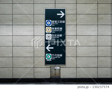 都心の地下連絡通路に掲示された地下鉄の案内表示 130237574