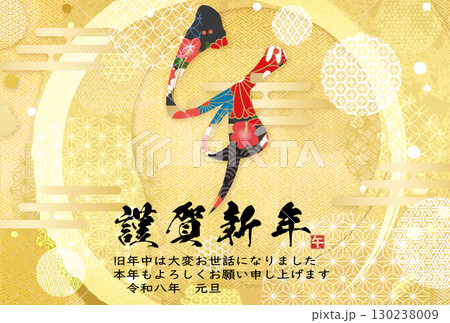 午年年賀状(筆文字) 午年年賀状(筆文字) 130238009