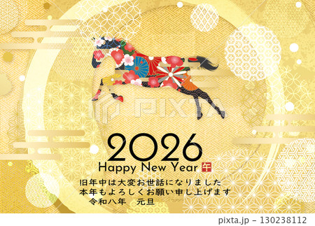 午年年賀状（筆文字） 130238112