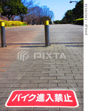 「バイク進入禁止」の表示が路面にある舎人公園（東京都足立区）の風景 130238118