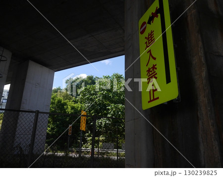 進入禁止の看板 130239825